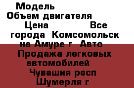  › Модель ­ Toyota Hiace › Объем двигателя ­ 1 800 › Цена ­ 12 500 - Все города, Комсомольск-на-Амуре г. Авто » Продажа легковых автомобилей   . Чувашия респ.,Шумерля г.